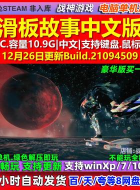 滑板故事Skate Story 中文版 全DLC 免steam 电脑PC单机游戏