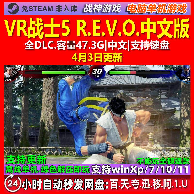 VR战士5 R.E.V.O. 中文版 全DLC 免steam 电脑PC单机游戏
