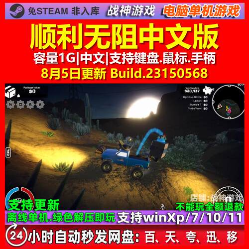 顺利无阻 WITHOUT A HITCH 中文版 电脑PC单机游戏