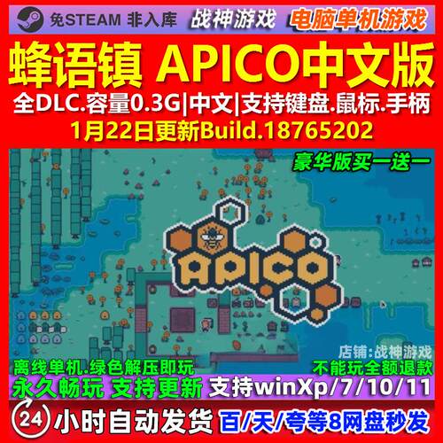 蜂语镇 APICO 中文版 全DLC 免steam 电脑PC单机游戏