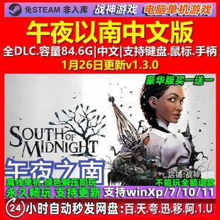 午夜以南South of Midnight 中文版全DLC免steam电脑PC单机游戏