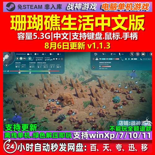 珊瑚礁生活 Life Below 中文版 电脑PC单机游戏