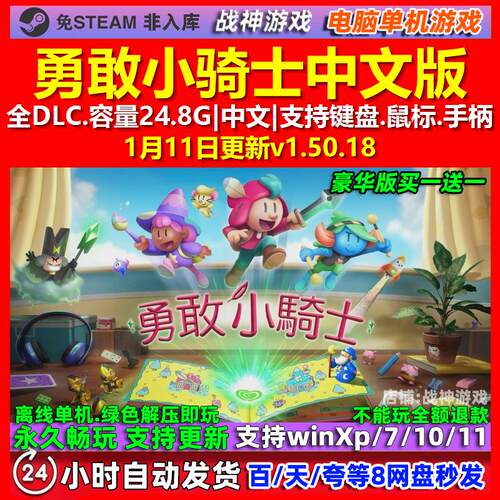 勇敢小骑士The Plucky Squire 中文版全DLC免steam电脑PC单机游戏