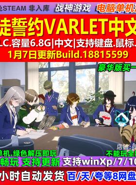 暗徒誓约VARLET 中文版 全DLC 免steam 电脑PC单机游戏