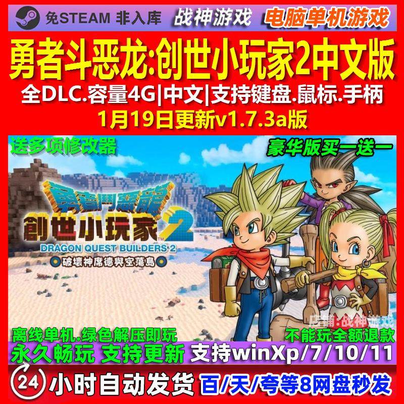 勇者斗恶龙创世小玩家2 中文版 全DLC 免steam 电脑PC单机游戏,电玩/配件/游戏/攻略,STEAM,淘宝优惠券,粉丝福利购,淘宝优惠卷