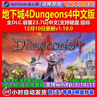 地下城4 Dungeons 4 中文版 全DLC 免steam 电脑PC单机游戏