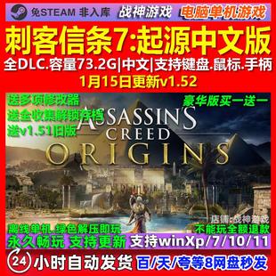 刺客信条7起源 中文版 全DLC 免steam 电脑PC单机游戏