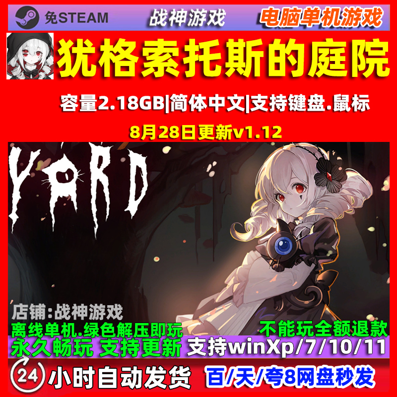 犹格索托斯的庭院 中文版 全DLC 免steam 电脑PC单机游戏 包更新