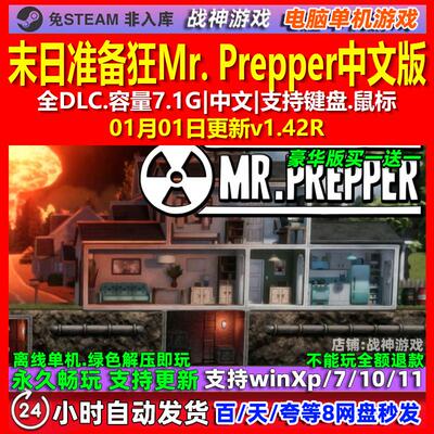 末日准备狂Mr. Prepper 中文版 全DLC 免steam 电脑PC单机游戏