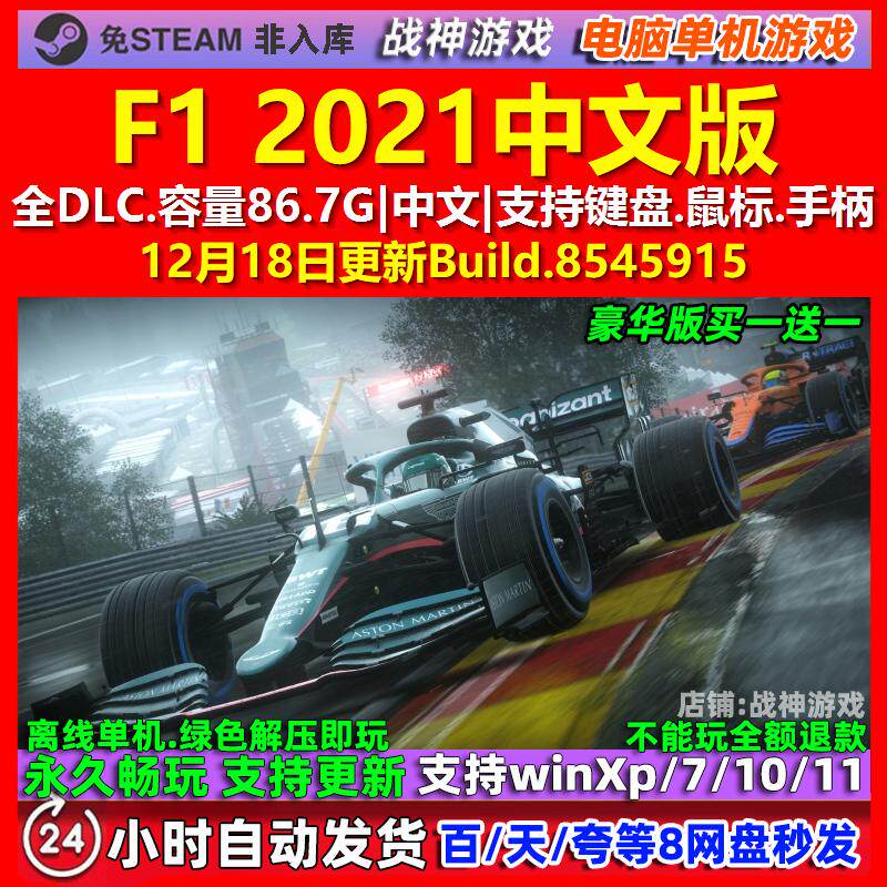F1 2021 中文版 全DLC 免steam 电脑PC单机游戏 赛车