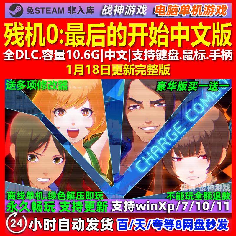 残机0最后的开始 中文版 全DLC 免steam 电脑PC单机游戏,电玩/配件/游戏/攻略,STEAM,淘宝优惠券,粉丝福利购,淘宝优惠卷