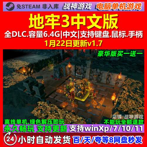 地牢3 Dungeons 3 中文版 全DLC 免steam 电脑PC单机游戏