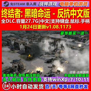 终结者 黑暗命运 - 反抗 中文版 全DLC 免steam 电脑PC单机游戏