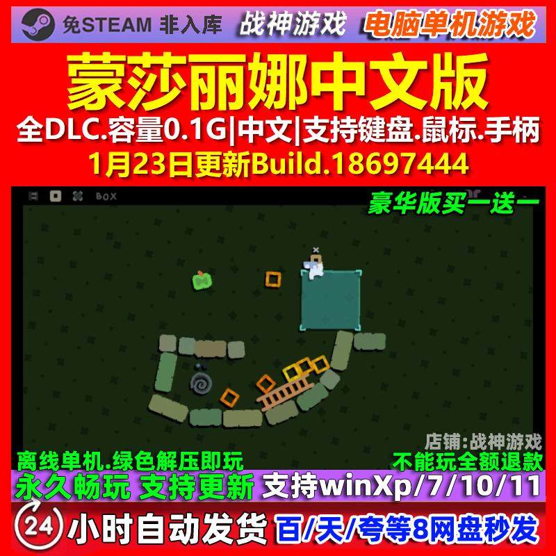 蒙莎丽娜 Mosa Lina 中文版 全DLC 免steam 电脑PC单机游戏,电玩/配件/游戏/攻略,STEAM,淘宝优惠券,粉丝福利购,淘宝优惠卷