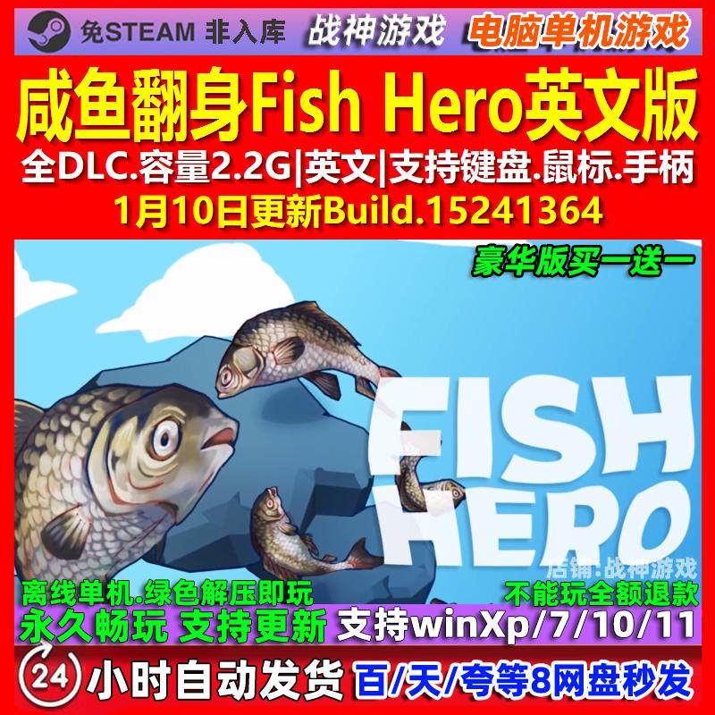 咸鱼翻身Fish Hero 英文版 全DLC 免steam 电脑PC单机游戏,电玩/配件/游戏/攻略,STEAM,淘宝优惠券,粉丝福利购,淘宝优惠卷