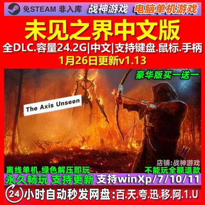 未见之界 The Axis Unseen 中文版 全DLC 免steam 电脑PC单机游戏