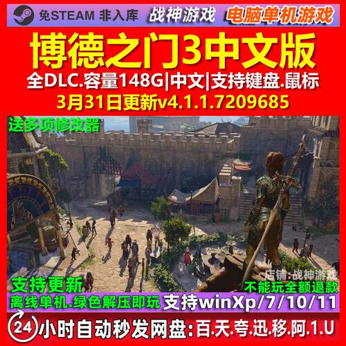 博德之门3 Baldur Gate 3 中文版 全DLC 免steam 电脑PC单机游戏