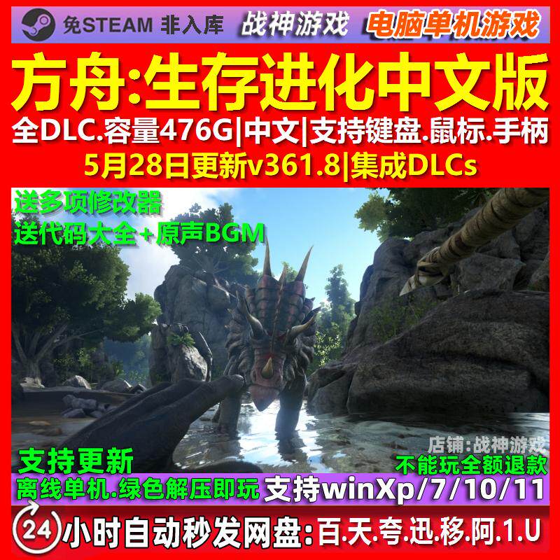 方舟生存进化 免steam全DLC中文版 PC电脑单机游戏 沙盒 送修改器