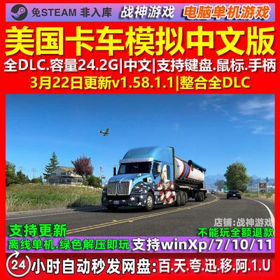 美国卡车模拟 中文版 全DLC 免Steam PC 电脑单机游戏