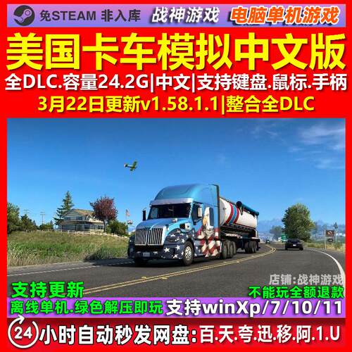 美国卡车模拟 中文版 全DLC 免Steam PC 电脑单机游戏
