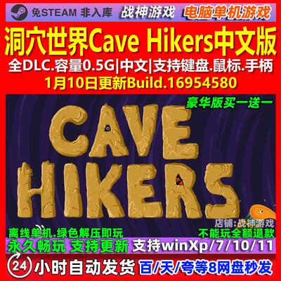 洞穴世界Cave Hikers 中文版 全DLC 免steam 电脑PC单机游戏