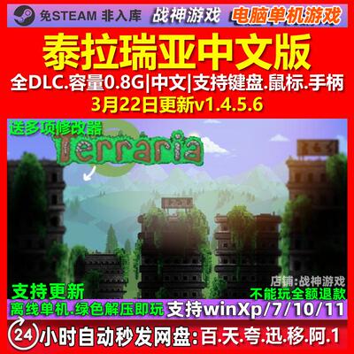 泰拉瑞亚 Terraria 中文版 全DLC 免steam 电脑PC单机游戏