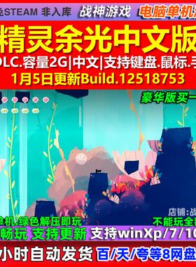 精灵余光Faerie Afterlight 中文版全DLC免steam电脑PC单机游戏