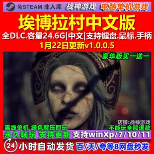 埃博拉村 EBOLA VILLAGE 中文版 全DLC 免steam 电脑PC单机游戏