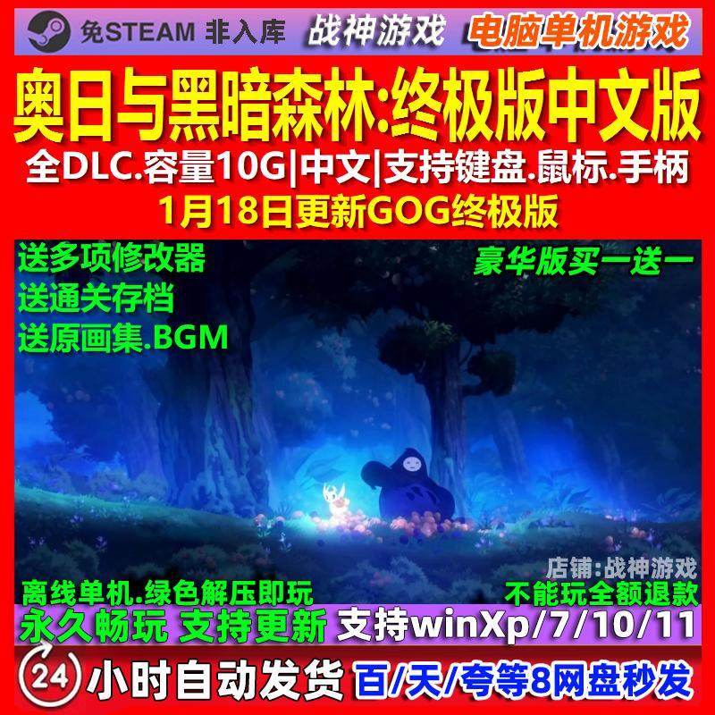奥日与黑暗森林终极版 中文版 全DLC 免steam 电脑PC单机游戏,电玩/配件/游戏/攻略,STEAM,淘宝优惠券,粉丝福利购,淘宝优惠卷