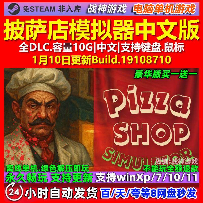 披萨店模拟器 中文版 全DLC 免steam 电脑PC单机游戏,电玩/配件/游戏/攻略,STEAM,淘宝优惠券,粉丝福利购,淘宝优惠卷
