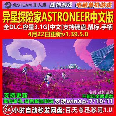 异星探险家ASTRONEER 中文版 全DLC 免steam 电脑PC单机游戏
