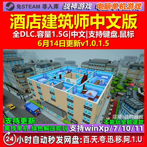 酒店建筑师Hotel Architect 中文版全DLC免steam电脑PC单机游戏