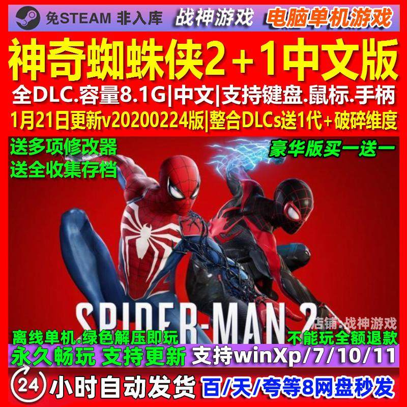 神奇蜘蛛侠2 1 破碎维度 中文版 全DLC 免steam 电脑PC单机游戏,电玩/配件/游戏/攻略,STEAM,淘宝优惠券,粉丝福利购,淘宝优惠卷