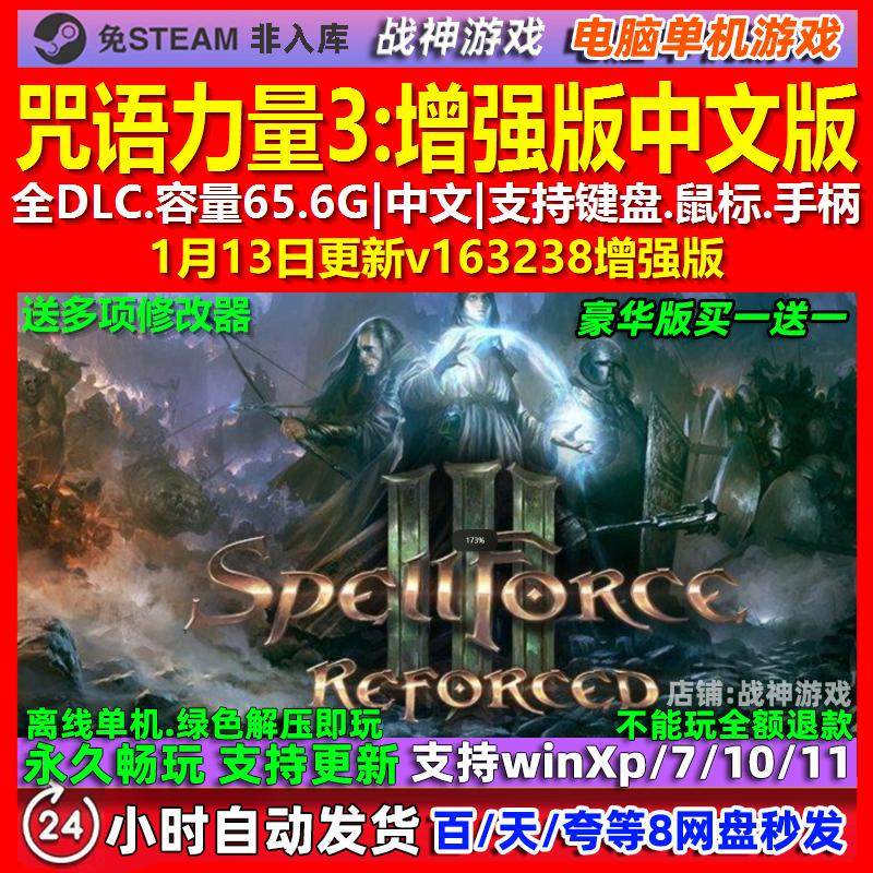 咒语力量3增强版 中文版 全DLC 免steam 电脑PC单机游戏,电玩/配件/游戏/攻略,STEAM,淘宝优惠券,粉丝福利购,淘宝优惠卷