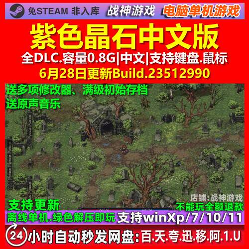 紫色晶石Stoneshard 中文版 全DLC 免steam 电脑PC单机游戏