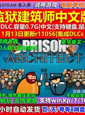 监狱建筑师 Prison Architect 中文版全DLC免steam电脑PC单机游戏