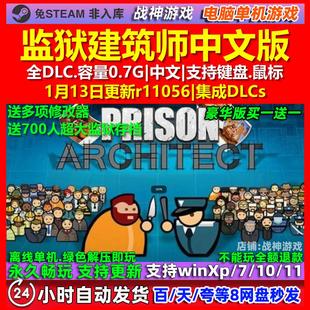 监狱建筑师 Prison Architect 中文版全DLC免steam电脑PC单机游戏