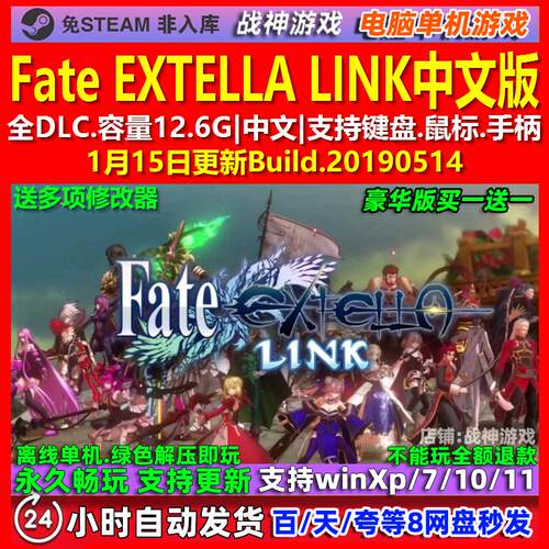 Fate EXTELLA LINK 中文版 全DLC 免steam 电脑PC单机游戏