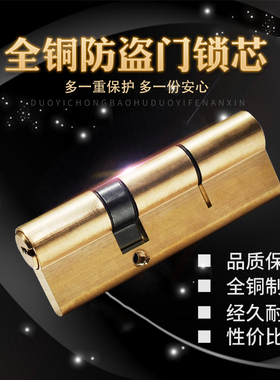 锁匠适用 铁钥匙全铜AB锁芯 防盗门锁心 偏心锁芯 规格齐全锁