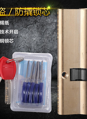 厂价直销防盗锁芯/锁具/全铜防盗门锁芯/插芯锁芯/AB锁芯/