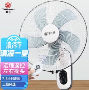 华生新款壁扇电风扇家用宿舍墙壁