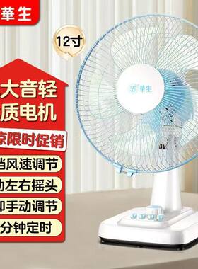 华生电风扇台式台扇家用学生台式转页扇摇头静音宿舍鸿运风扇包邮
