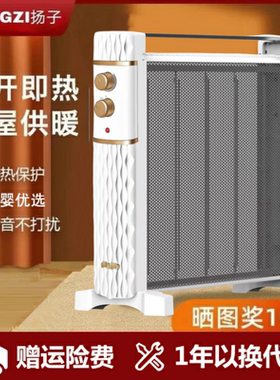 扬子电热膜硅晶取暖器对流电暖气片省速热全屋烤火炉家用节能烘