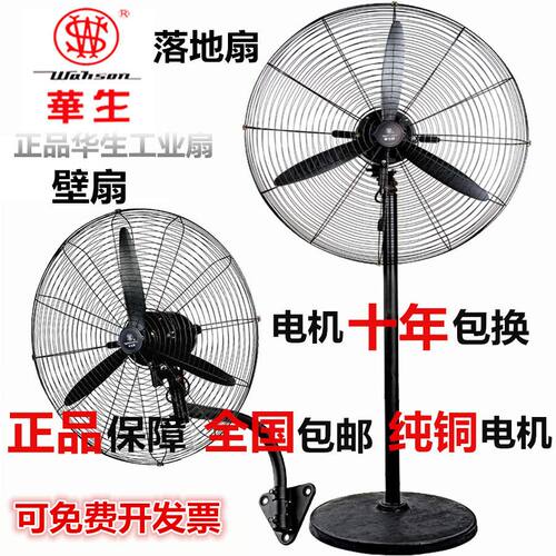华生牌工业电风扇750车间大功率