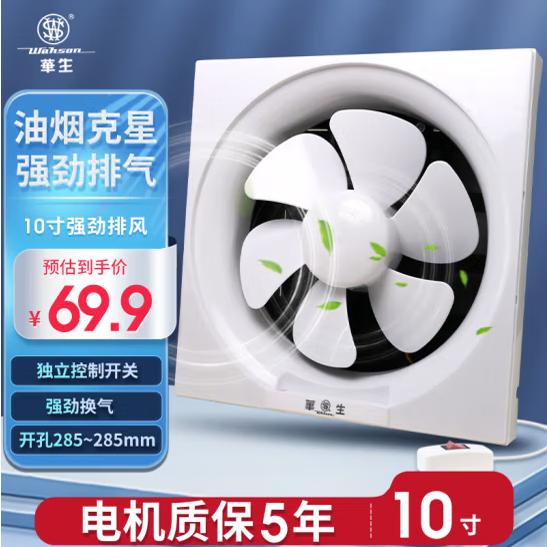 换气扇窗式厨房卫生间10寸抽风机