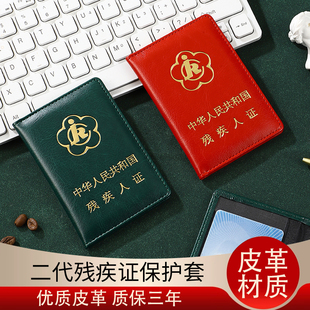 新款二代残疾人证保护套烫金残疾人证套证件套外壳PU皮夹防水外壳