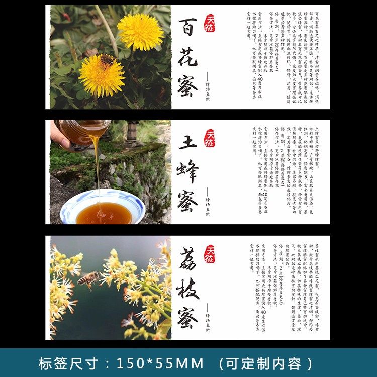 百花蜜龙眼蜜柑橘洋槐蜜枇杷鸭脚木蜜不干胶标签贴纸瓶盖封口纸