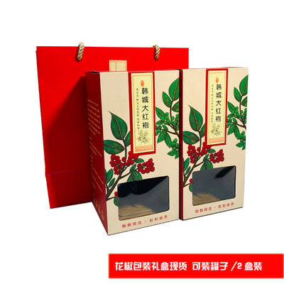 高档大红袍花椒礼品盒包装盒袋子