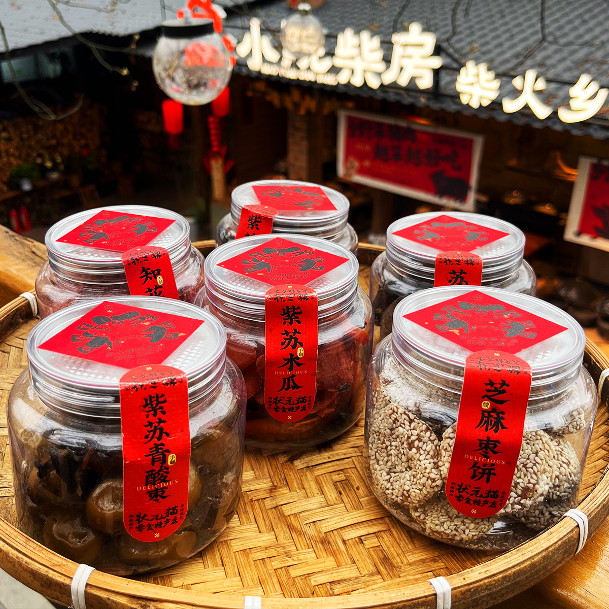 状元猫手工蜜饯果干零食