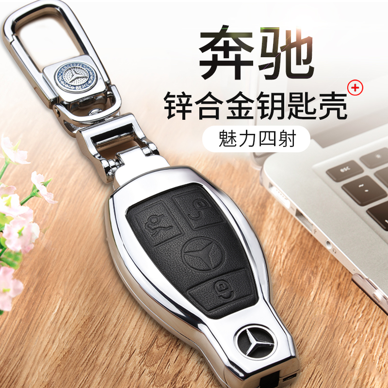 奔驰钥匙扣c200l高档GLC260L钥匙套GLE300CLA钥匙包女男壳GLS450